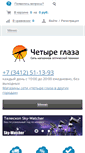 Mobile Screenshot of 4glaza-izh.ru